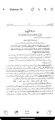 Tafsir Al Qurtubi Urduのおすすめ画像5