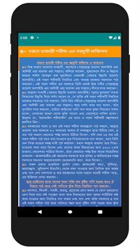 Darood-E-Hazari (দরূদে হাযারী) Screen 3