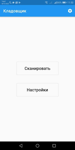 Android application Кладовщик screenshort