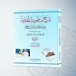 Cover Image of Herunterladen احكام التجويد متن الجزرية  APK