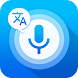 話すと翻訳-すべての音声入力翻訳 - Androidアプリ