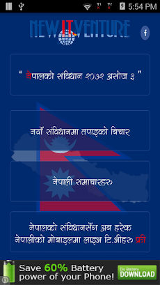Nepal ko Sambidhanのおすすめ画像1