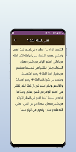 دعاء ليلة القدر مكتوب Screen 3