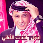 Cover Image of Download اغاني عمر العبدلات 1.3 APK