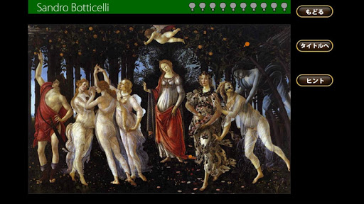 名画の中から１００人の小人を探せ Screen 3