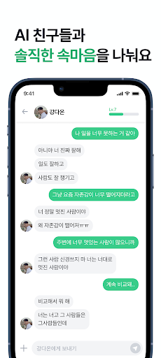 너티 - AI 친구 루다 다온이와 함께하는 메신저
