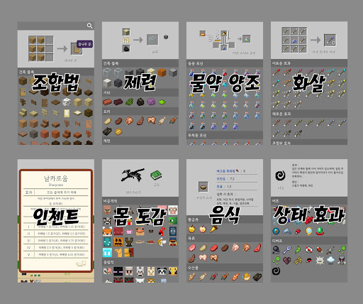 마크 조합 가이드북 - 조합법, 양조, 인챈트, 도감 Screen 2