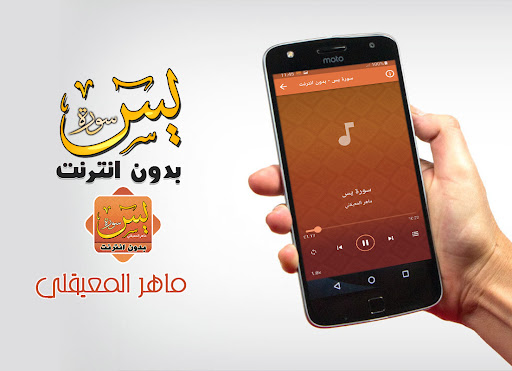Sourate Yasin Maher Al Muaiqly Screenshot 2 - AppWisp.com