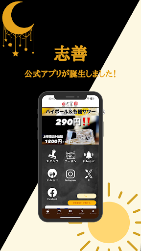 Android application 志善〜昼はラーメン屋、夜は居酒屋〜 screenshort