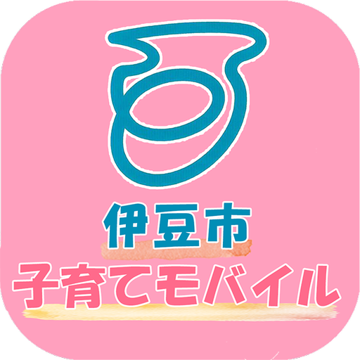 伊豆市　子育てモバイル logo