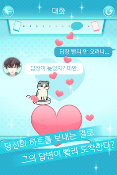 좋아하게 돼선 안 돼 ~완전무료! 여성향 채팅게임~ - Screenshot 4