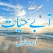 Aab e Hayat by Umera Ahmed - Androidアプリ