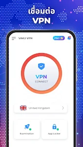 Shield VPN: ส่วนตัวและปลอดภัย