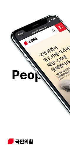 Android application 국민의힘 screenshort