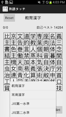 熟語タッチ - 漢字の熟語どれだけ知ってますか？のおすすめ画像1