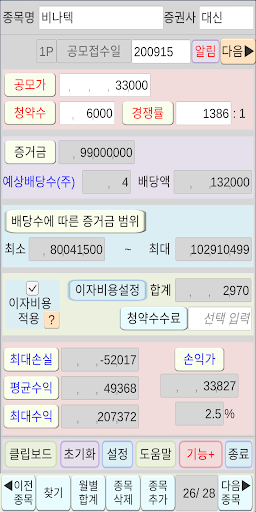 엠피공모주계산기 Screen 2