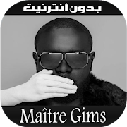 أغاني ميتر جيمس - Maître Gims 2020