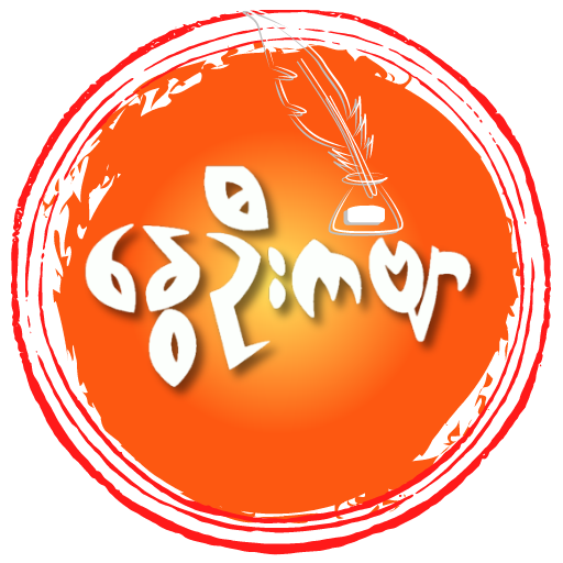 Nway Oo Gabyar logo