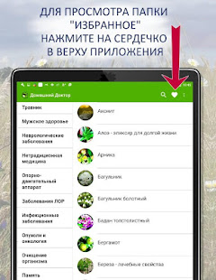 Скачать Народные рецепты здоровья и красоты Онлайн бесплатно на Андроид