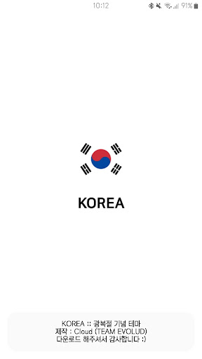 Android application KOREA :: 광복절 기념 카카오톡 테마 screenshort