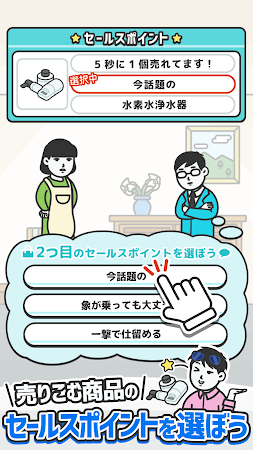 Game screenshot なんでもセールスマン 訪問販売シミュレーションゲーム apk download