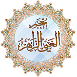 Mojam al-Ghani Lite icon