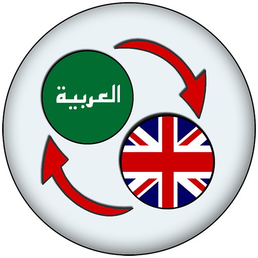 Arabic English Translator Windows에서 다운로드