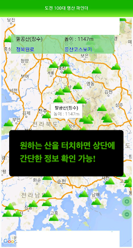 명산 파인더 Screen 2