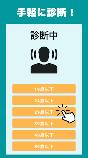 Android application 耳年齢 - 耳, テスト, 聴力, 難聴、聴力検査 screenshort