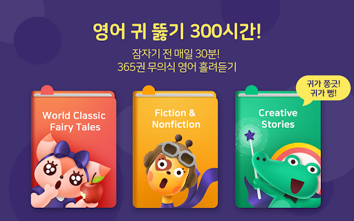 Android application 슬리핑 잉글리시(Sleeping English) screenshort