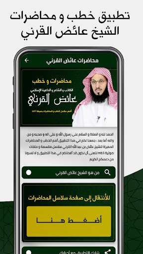 Android application خطب : الشيخ عائض القرني screenshort