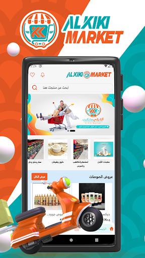 Android application Alkiki Market - الكيكي ماركت screenshort