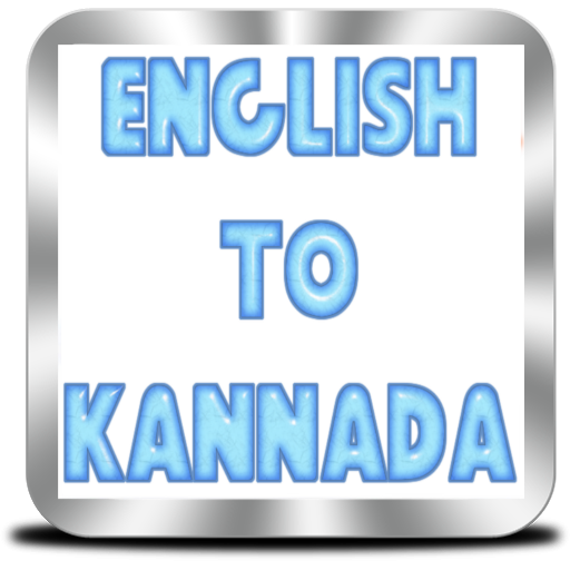 Kannada Dictionary | Offline