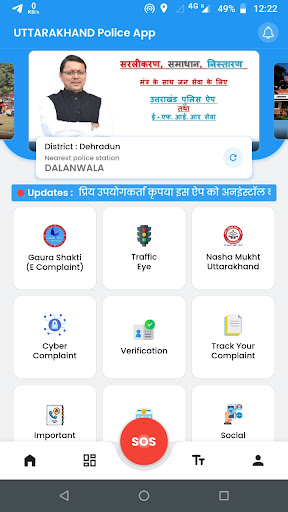 Android application Uttarakhand Police App screenshort