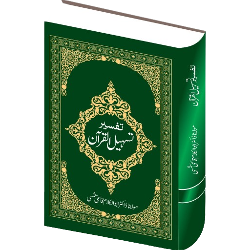 Tashilul Quran logo