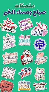 تحميل ملصقات ستيكرز ارابيا WASticker للاندويد 4