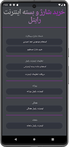 خرید سریع شارژ، اینترنت و قبض Screen 3