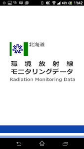 北海道環境放射線モニタリングデータ