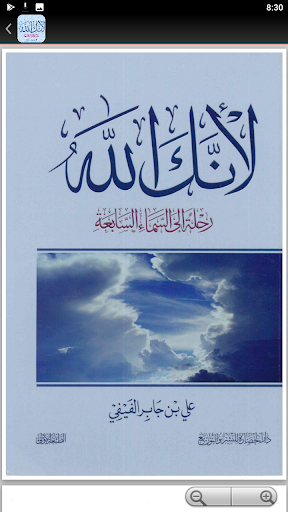 لانك الله رحلة  السماء السابعة