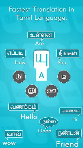 Tamil keyboard Screen 3