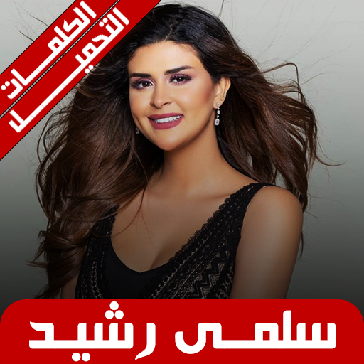 سلمى رشيد مع التحميل و الكلمات logo