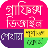 graphics design app bangla icon