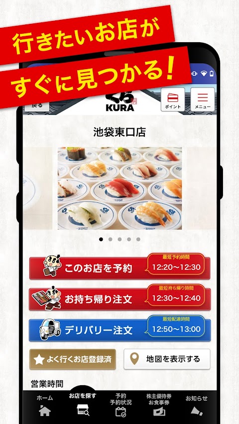 くら寿司 公式アプリ Produced by EPARKのおすすめ画像4