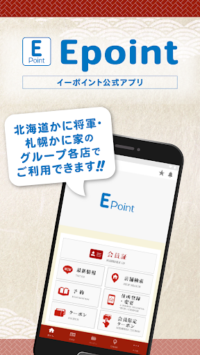 Android application Epointアプリ screenshort