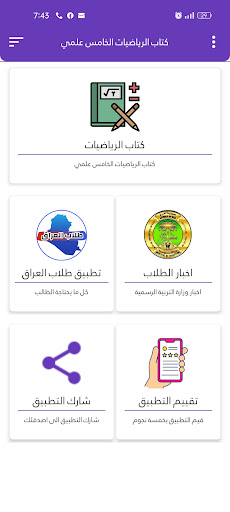 كتاب الرياضيات الخامس علمي Screen 2