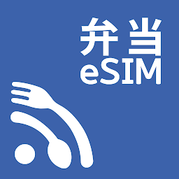 Icoonafbeelding voor 弁当eSIM