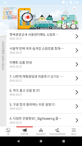 SSS이벤트 with xSync Screen 3