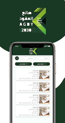صانع العقود Screen 3