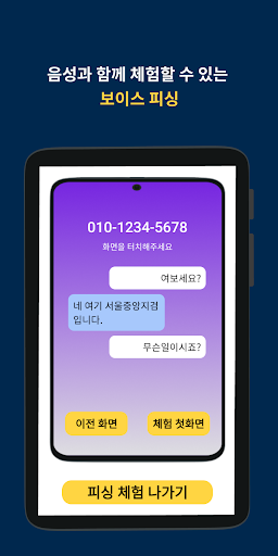 피싱백신 Screen 3