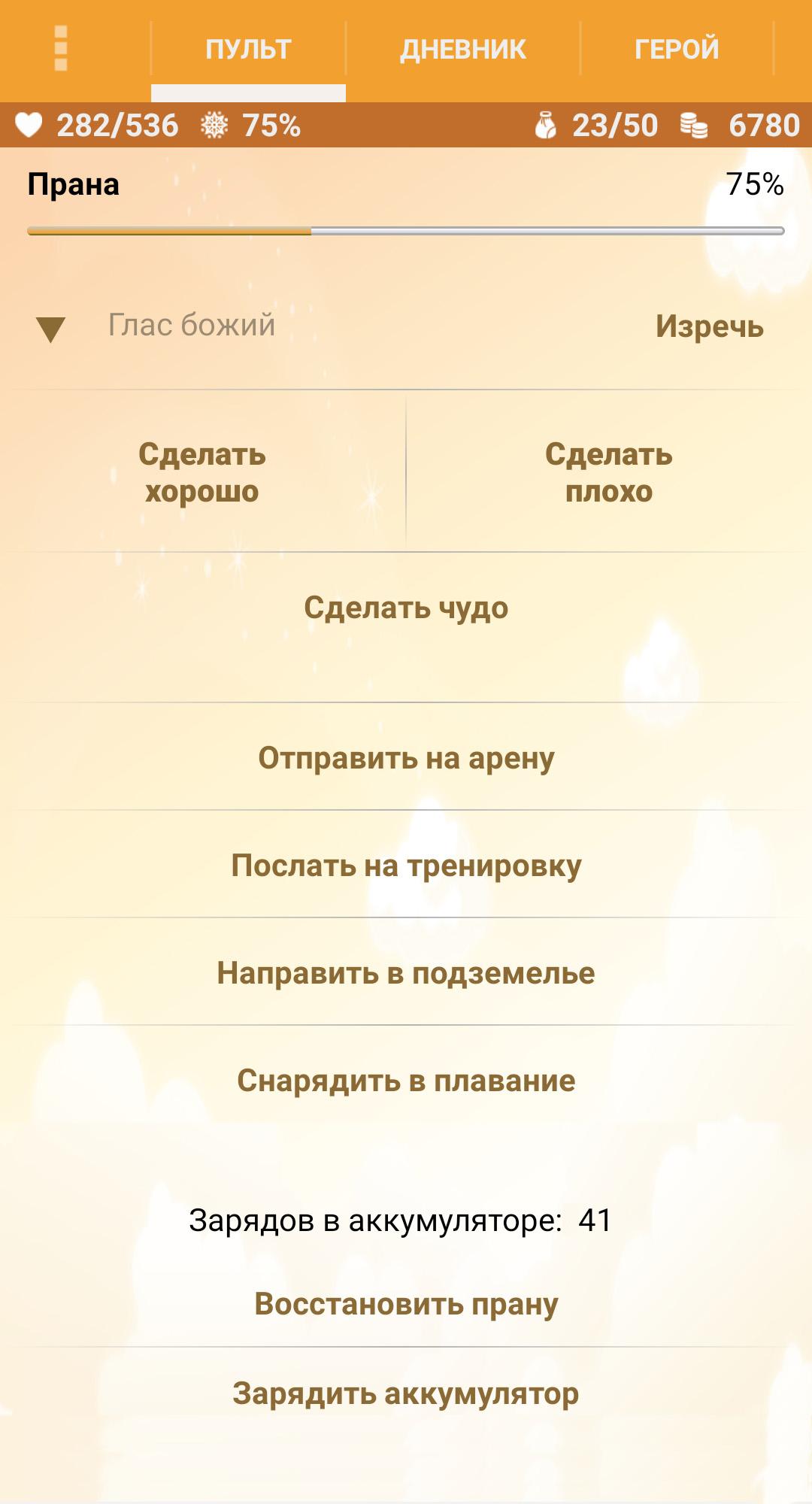 Android application Годвилль screenshort